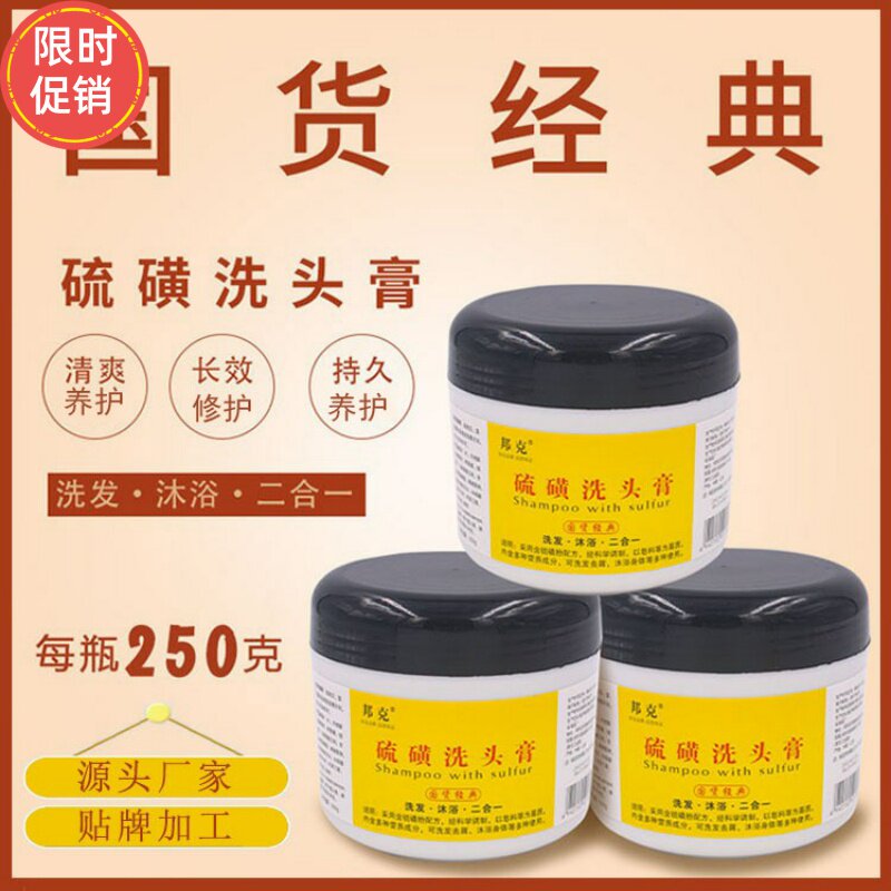 快手2瓶邦克硫磺洗头膏洗发水去屑止痒控油蓬松改善毛躁干枯柔顺