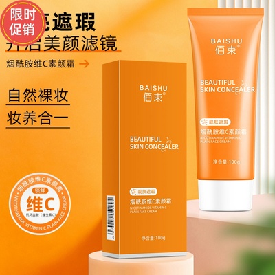 快手2支佰束烟酰胺维C素颜BB霜懒人隔离粉底液遮瑕提亮肤色