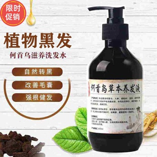 快手安纯美何首乌草本养发液乌发黑发乌发去屑止痒控油