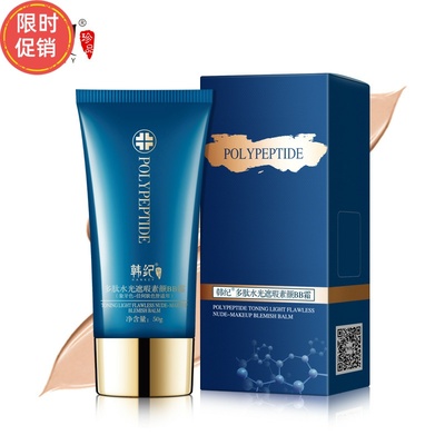 快手韩纪多肽水光遮瑕素颜BB霜隔离粉底液妆前乳持久不脱妆