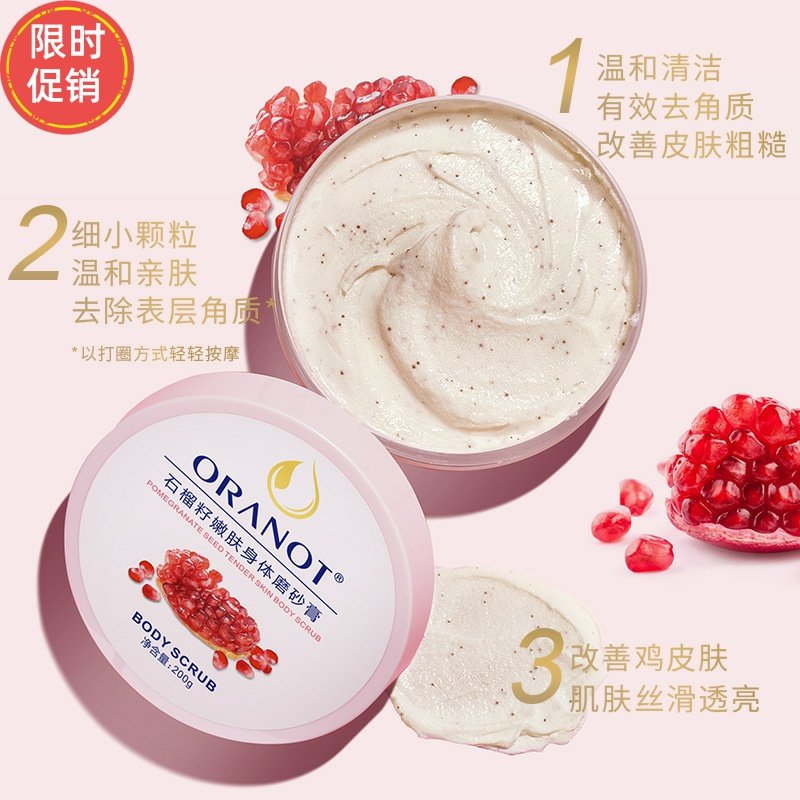 2个奥兰诺石榴籽嫩肤身体磨砂膏温和清洁毛孔去角质鸡皮全身可用