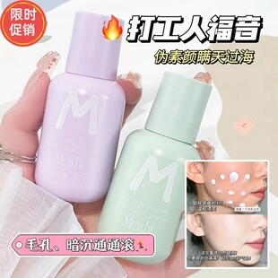 快手3瓶媚诗霏小奶瓶净透亮采隔离BB霜粉底液妆前乳遮瑕持久