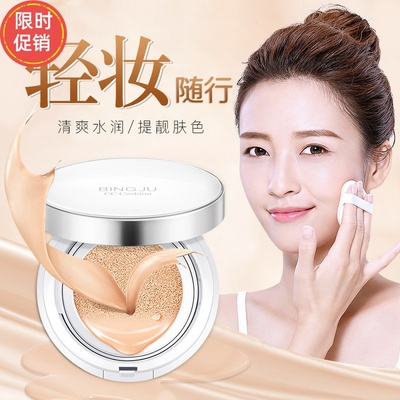 冰菊水光雪润气垫cc霜隔离BB霜保湿控油遮瑕持久不脱妆