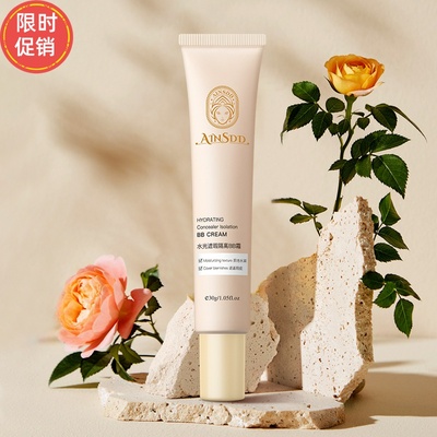 快手2个安妮诗黛水光遮瑕隔离BB霜隔离粉底液不脱妆提亮肤色