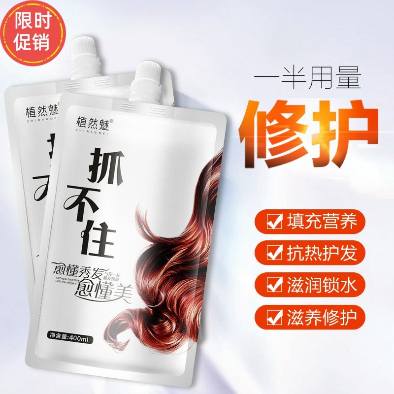 快手2袋植然魅魅力丝滑修护发膜护发素免蒸修复干枯补水顺滑滋养