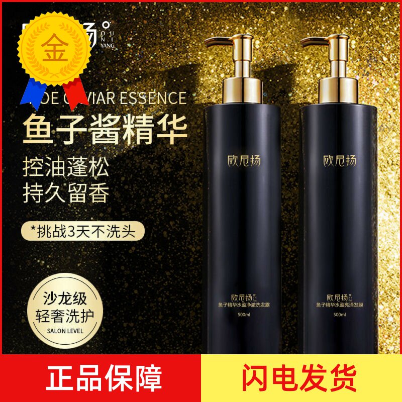快手欧尼扬鱼子精华水盈净澈洗发水护发素沐浴露去屑止痒控油
