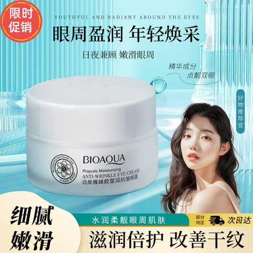 2瓶泊泉雅蜂胶莹润抗皱眼霜紧致抗衰老去细纹淡化黑眼圈眼袋