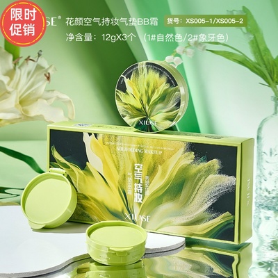 快手秀瑟花颜空气持妆气垫BB霜粉底液保湿隔离遮瑕提亮肤色