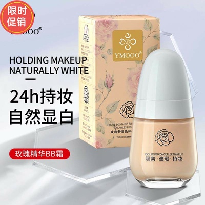 快手樱陌玫瑰舒活亮肌无暇BB霜隔离粉底液遮瑕不脱妆提亮肤色