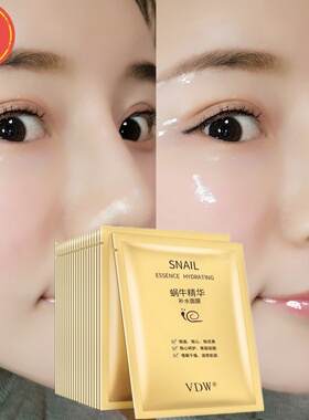 快手20片VDW蜗牛精华补水面膜保湿控油紧致抗皱抗衰老去黄气暗沉