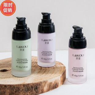 快手2瓶莱蔻多效呵护隔离BB霜粉底液妆前乳遮瑕持久不脱妆