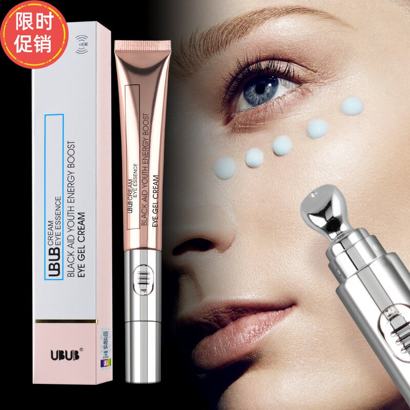 快手UBUB电动眼霜补水保湿抗皱紧致抗衰老去细纹淡化黑眼圈眼袋