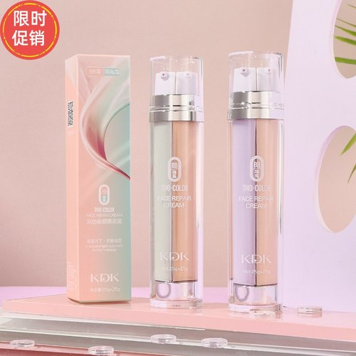快手KDK双色修颜隔离BB霜粉底液妆前乳遮瑕不脱妆提亮肤色