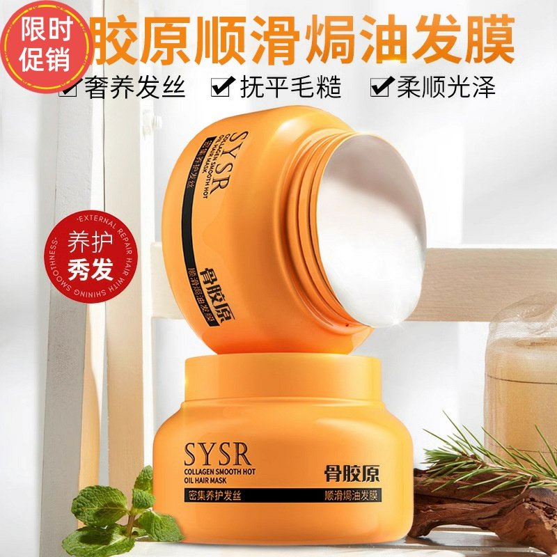 快手3瓶SYSR骨胶原顺滑焗油发膜护发素修复干枯染烫受损补水顺滑