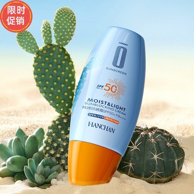 2瓶韩婵防晒霜补水保湿清爽隔离防水防汗防紫外线提亮肤色