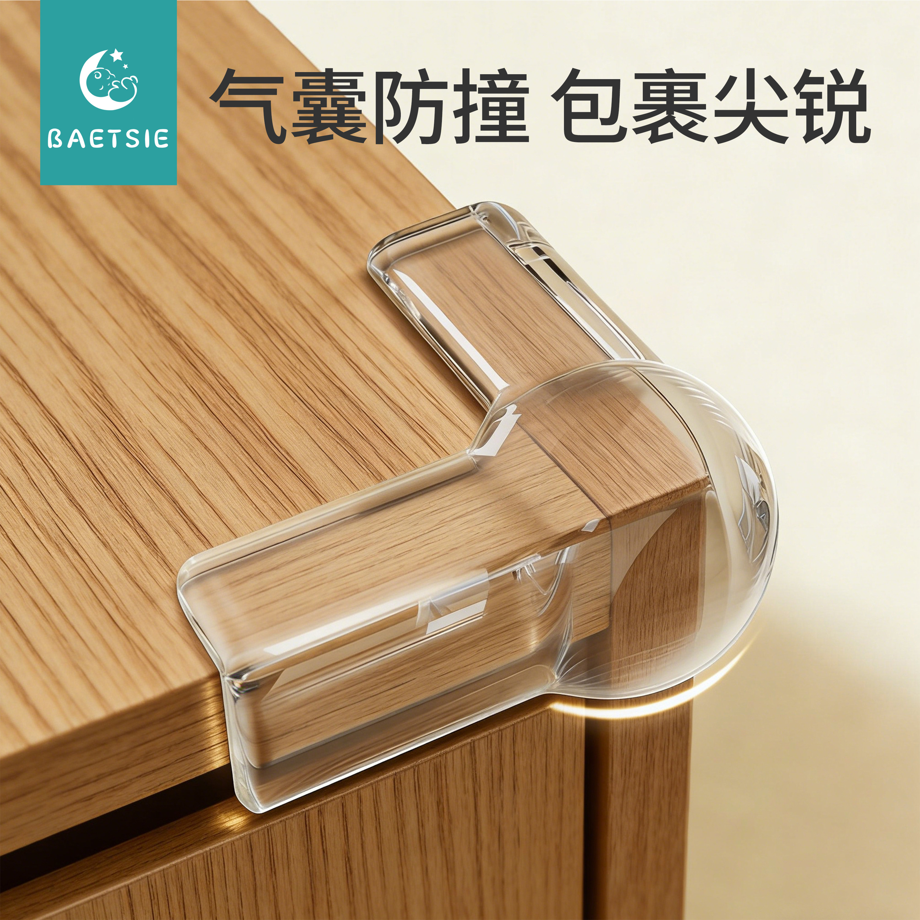 儿童婴儿防撞护角桌角墙角窗户油烟机直角尖角防磕碰安全防撞条贴