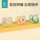 宝宝新生婴儿安抚奶嘴0到3个月6个月一岁以上防胀气通用型防龅牙