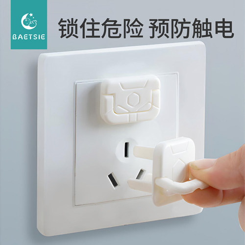 【从源头堵住危险】插座保护盖