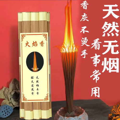 无烟火焰香崖柏线香纯天然供佛香