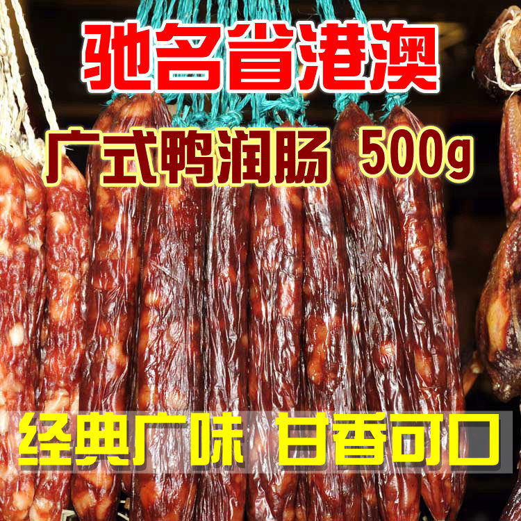 正宗老牌子波仔记广式腊味广东鸭肝肠鸭润肠腊肠生晒腊肉香肠包装