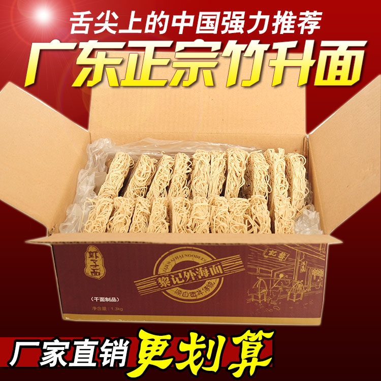 广东特产港式云吞营养早餐竹升面