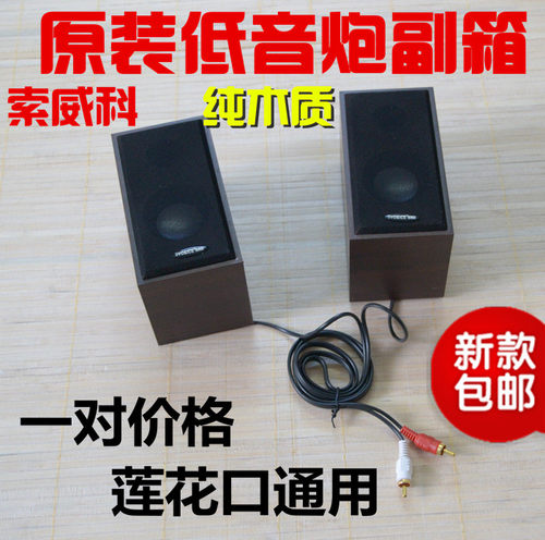 通用于漫步者2.1低音炮卫星箱副机莲花口音响小音箱喇叭副箱音响