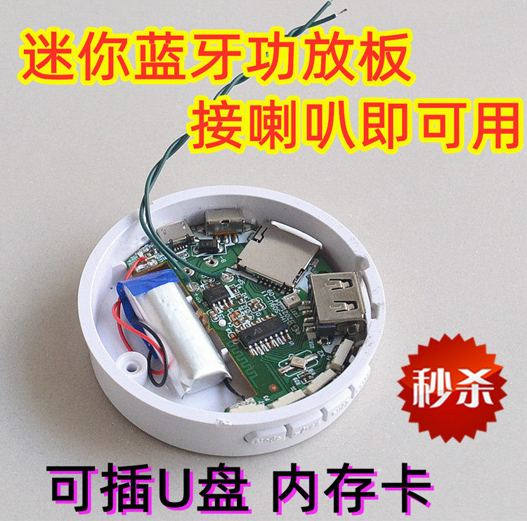 5v可充电蓝牙音响功放板 插卡AUX输入解码板 MP3蓝牙播放器可通话