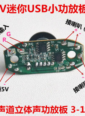 3w5伏供电小音箱功放板 USB音箱维修功放模块 8403换代版LTK2108