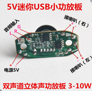 LTK2108 8403换代版 3w5伏供电小音箱功放板 USB音箱维修功放模块
