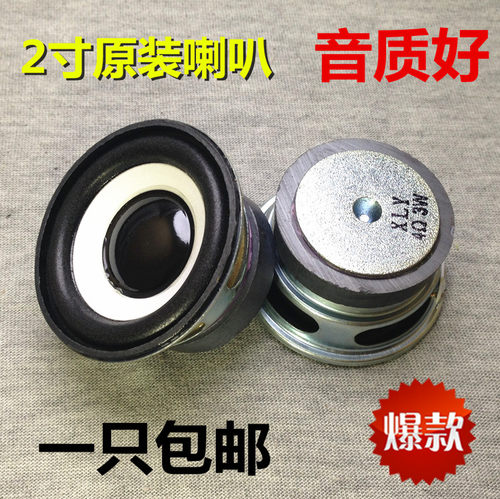 扬声器2寸亮盆全频喇叭