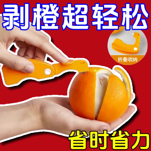 剥橙器家用折叠手指开橙子火龙果神器柚子剥皮石榴去皮橘子扒皮刀