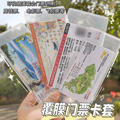 演唱会门票保护套收纳袋票夹票据音乐剧话剧票根收藏册卡包卡套