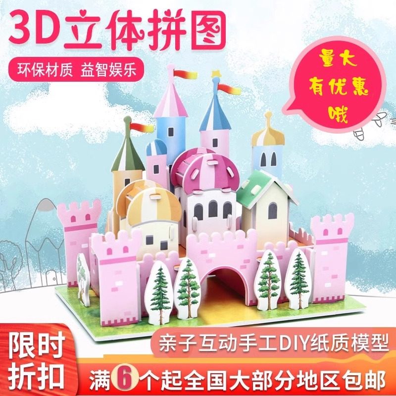 3D立体拼图亲子互动儿童益智玩具手工diy纸质拼插模型创意玩3-6岁