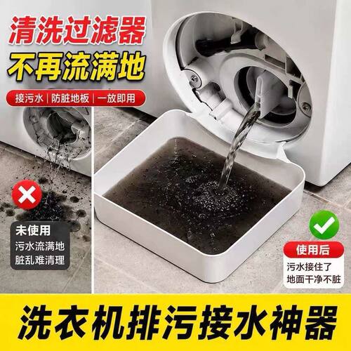 滚筒洗衣机排水托盘适配博世西门子等洗衣机专用排污积水接水盒