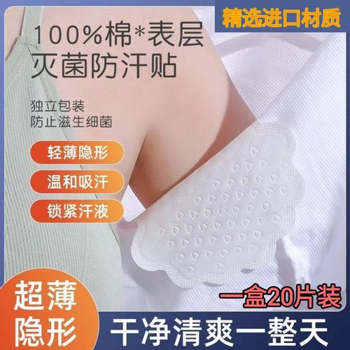 腋下吸汗贴超薄隐形隔汗垫
