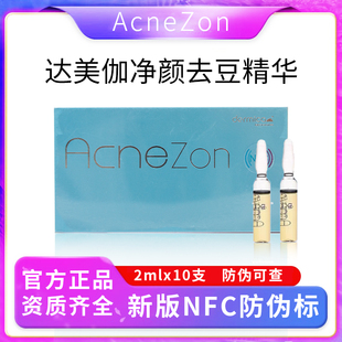 批文版瑞士达美伽祛痘控油精华素液痘印闭口粉刺MTS现货防伪可查