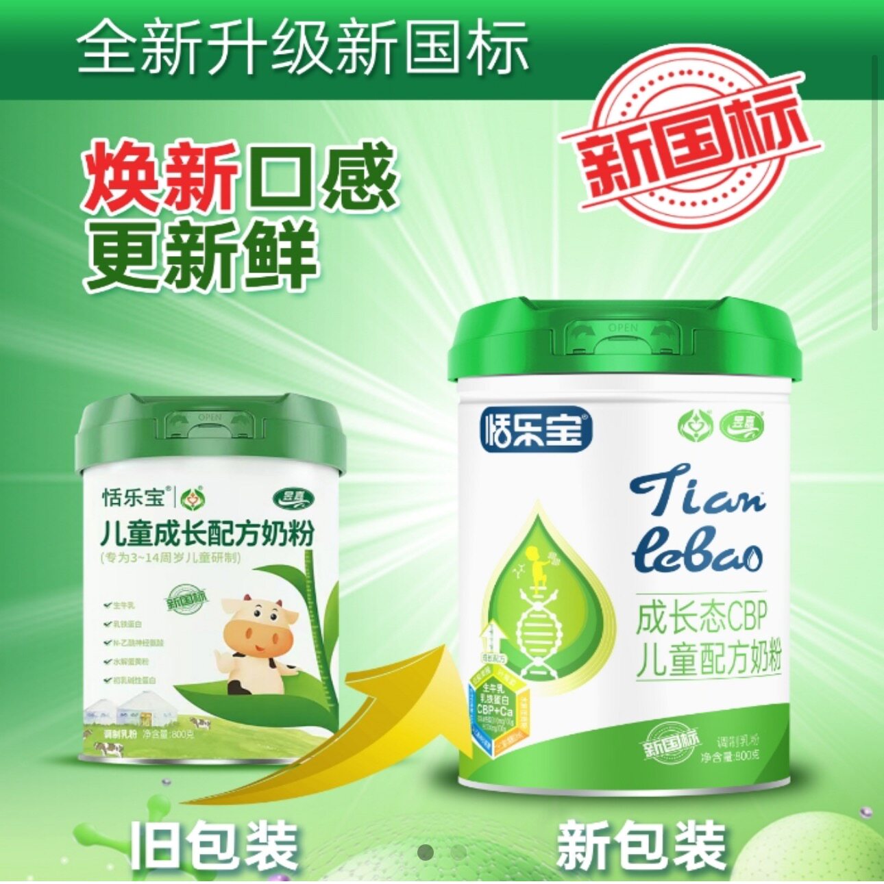 恬乐宝儿童成长配方奶粉4段3-14周岁益生元组合配方优质罐装800克