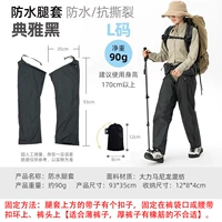 Водонепроницаемые гетры Dalima, черные, размер L.