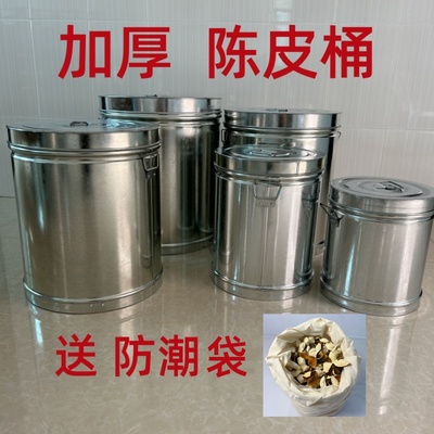 新会陈皮桶送塑料袋陈皮储存罐储物容器加厚大号陈皮铁桶陈化果皮