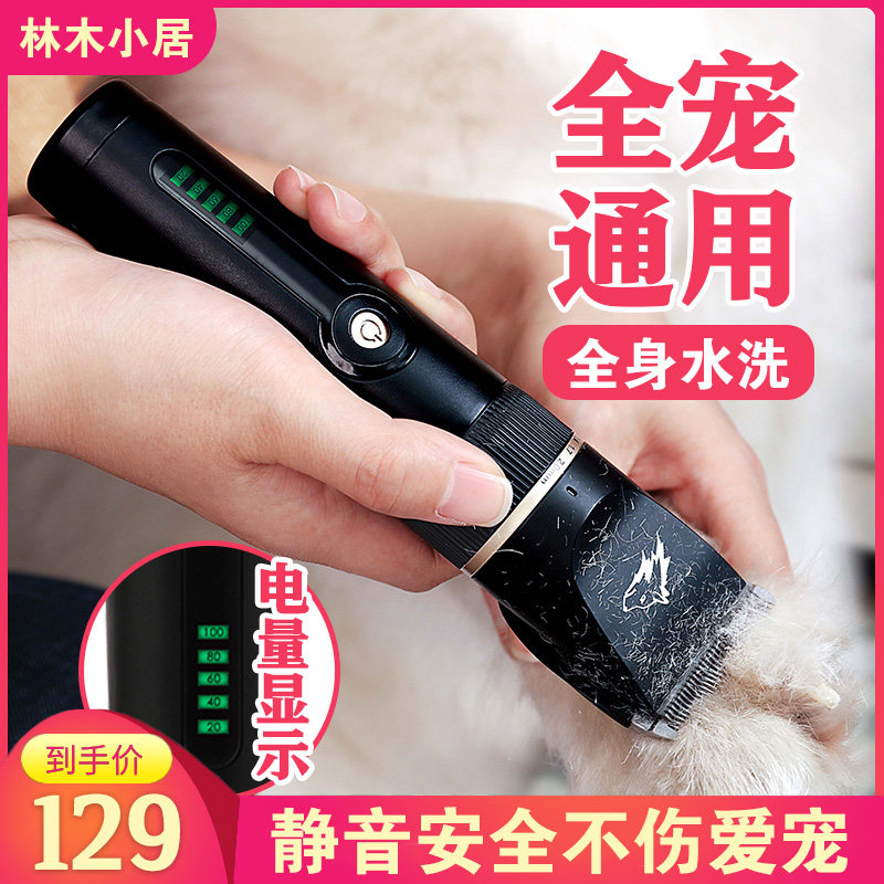 宠物剃毛器电动推剪子美容狗狗猫咪通用静音家用全身充插电防水款