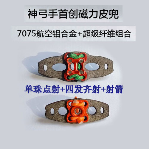 神弓手专利磁力弹弓皮兜强力皮筋组散弹射箭多功能高精度远射精准