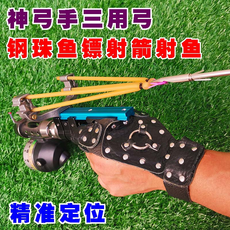 神弓手三用弓珠箭镖射鱼神器弹弓高精度打鱼套装钢珠射箭精准神器