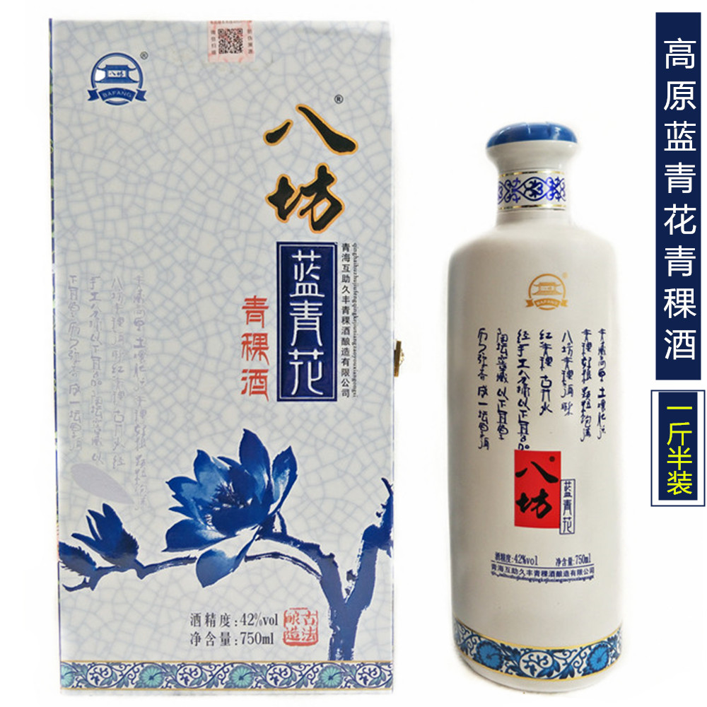 青海互助久丰八坊原浆蓝青花青稞酒 清香型42度酿造750ml*瓶