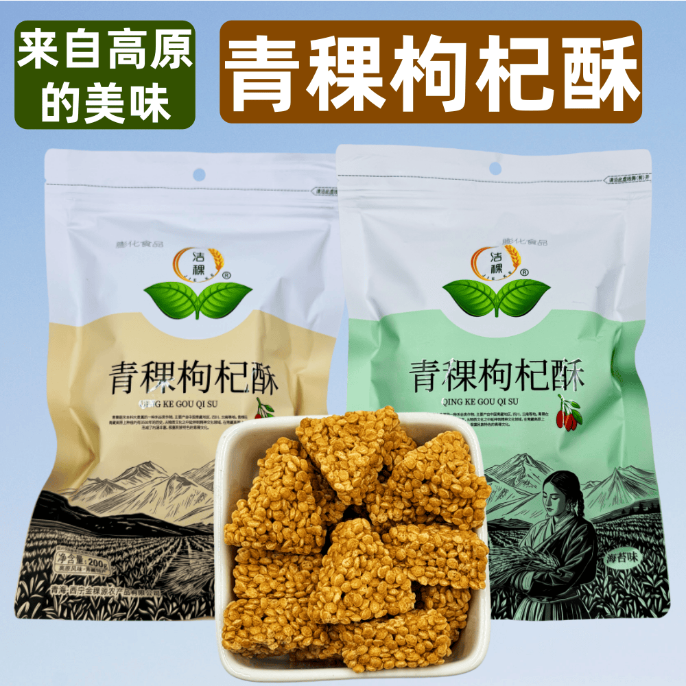 青藏高原产地直发，两种口味可选
