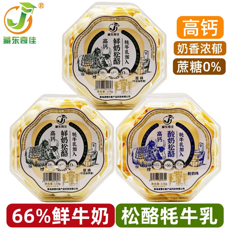 鲜奶松酪青海特产藏东奇佳 高钙酸奶松酪牦牛鲜牛奶原味0蔗糖乳酪图片