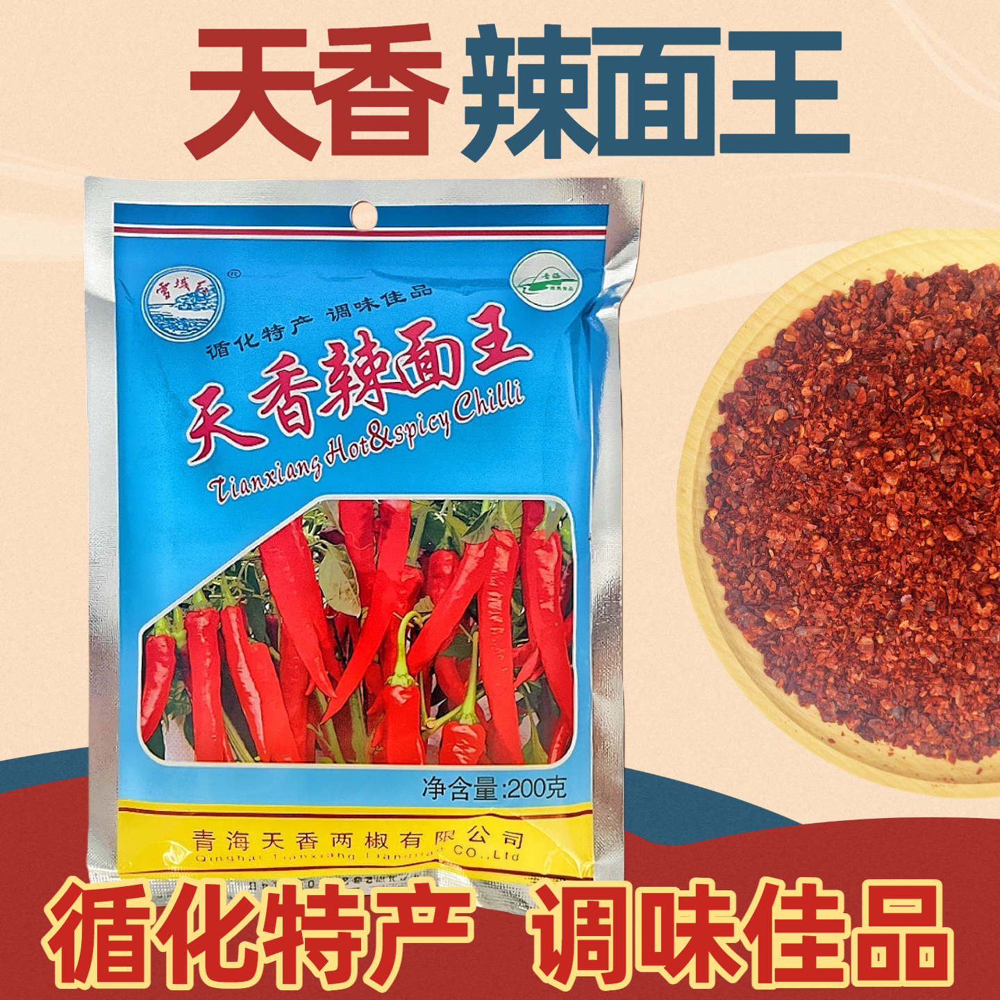 青海循化特产天香辣面王调味佳品可炒菜、拌面、油泼200g/袋 - 实物图