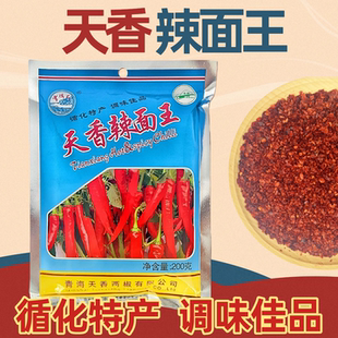 青海循化特产天香辣面王调味佳品可炒菜、拌面、油泼200g/袋