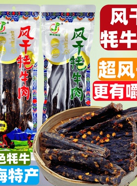 风干牦牛肉青海特产藏东奇佳高原风味手撕牦牛肉超干252g地道西宁