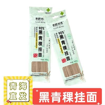 黑青稞挂面粗粮面条全麦手工挂面