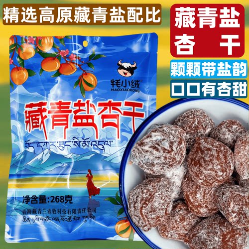 藏青盐杏干青海直发茶卡景区同款